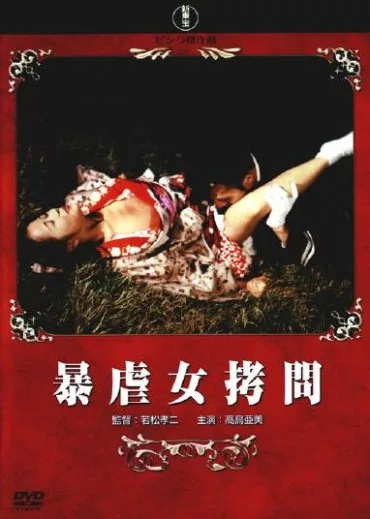 Bôgyaku onna gômon