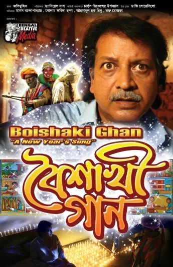 Boishakhi Gan