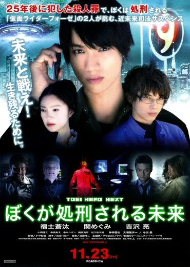 Boku ga Shokei Sareru Mirai