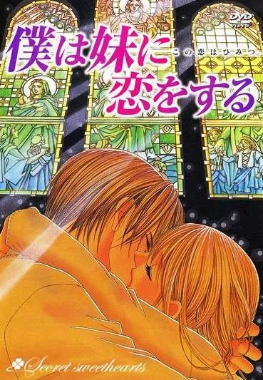Boku wa Imōto ni Koi o Suru: Secret Sweethearts - Kono Koi wa Himitsu