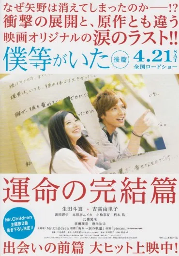 Bokura ga Ita Kōhen