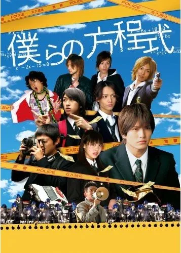 Bokura no hôteishiki