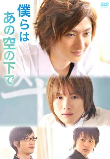 Bokura wa ano sora no shita de