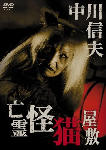 Borei kaibyo yashiki