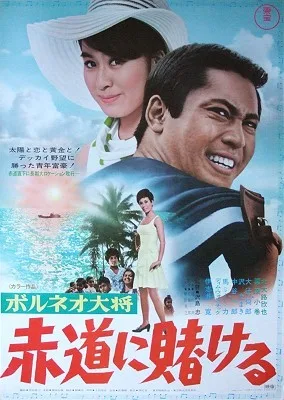 Boruneo Taisho: Akamichi ni Tokero