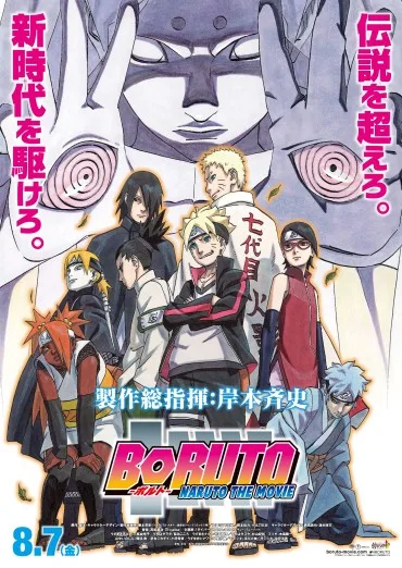 Boruto: Naruto za Mūbī