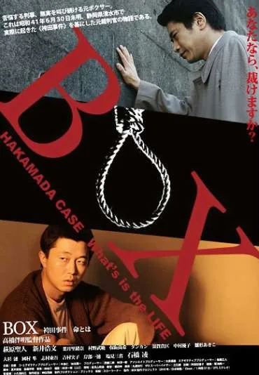 Box: Hakamada jiken - inochi towa