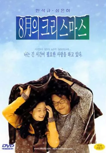 Boże Narodzenie w sierpniu