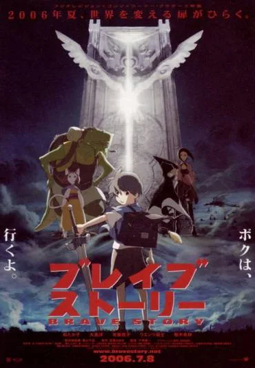 Brave Story