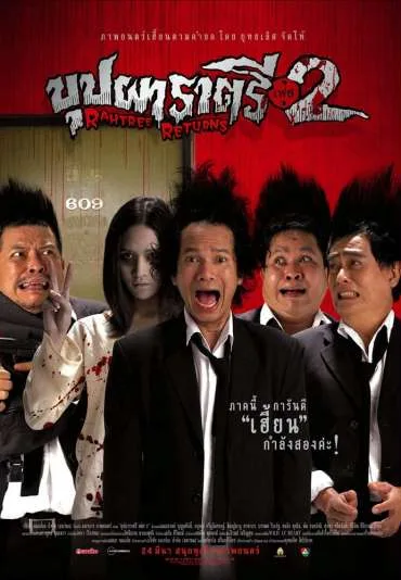 Buppah Rahtree Phase 2: Rahtree Returns