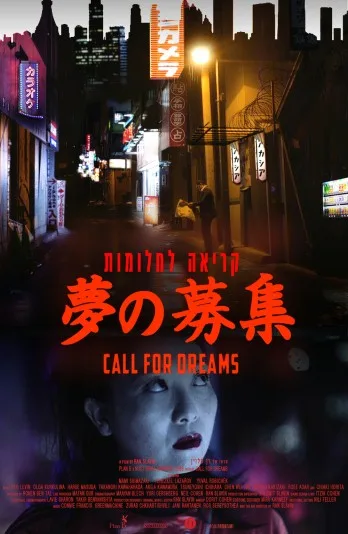 Call for Dreams