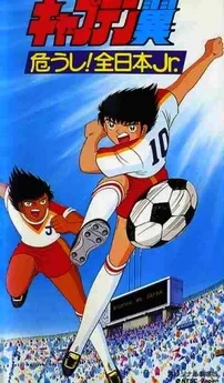 Captain Tsubasa: Ayaushi! Zen Nippon Jr.