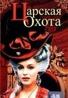 Carskie polowanie