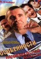 Charakterystyka narodowej polityki