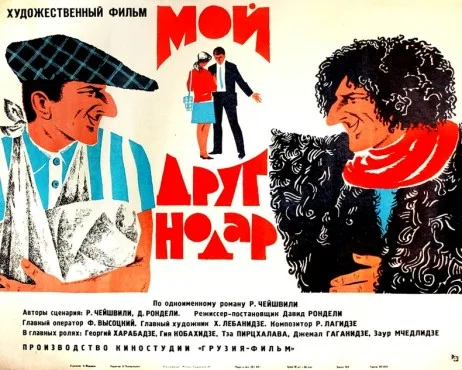 Chemi megobari Nodari