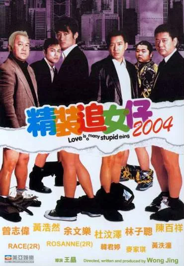 Cheng chong chui lui chai 2004