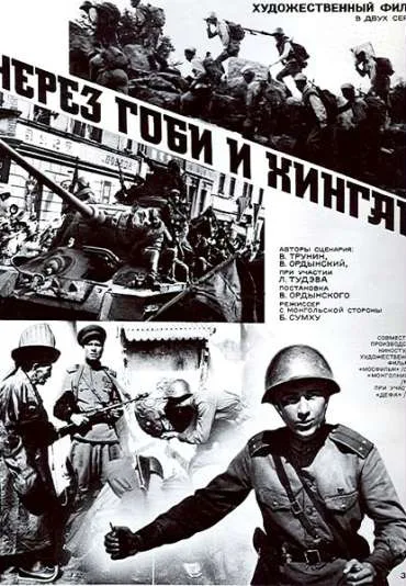 Cherez Gobi i Khingan