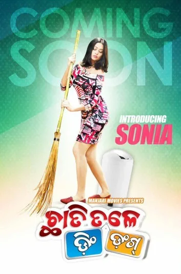 Chhati Tale Ding Dong