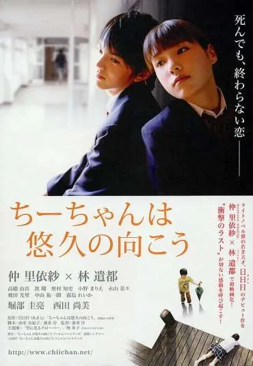 Chîchan wa sôkyû no mukô