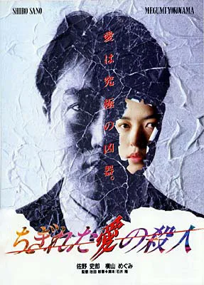 Chigireta ai no satsujin