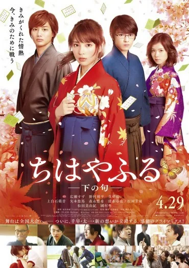 Chihayafuru: Shimonoku