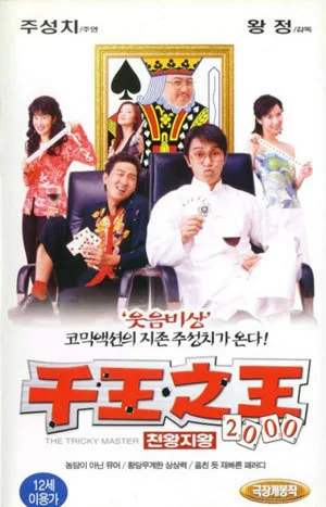 Chin wong ji wong 2000