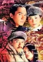 Chinese Odyssey 2002