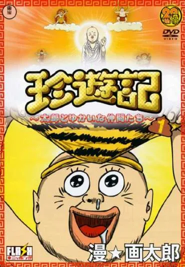 Chinyuuki: Tarou to Yukai na Nakama-tachi