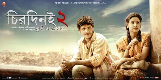 Chirodini Tumi Je Amar 2