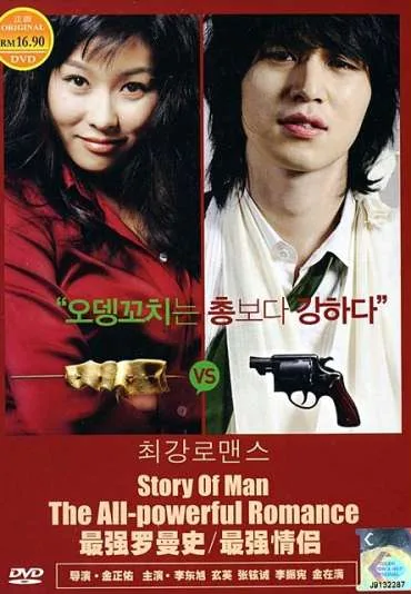 Choi-gang lo-maen-seu