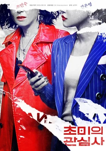 Cho-mi-eui kwan-sim-sa