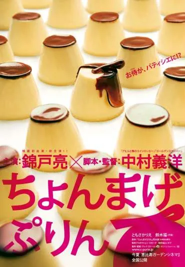 Chonmage Purin