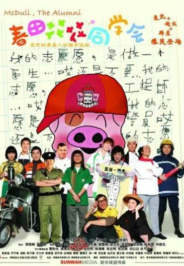 Chun Hua Tian Tian Tong Xue Hui