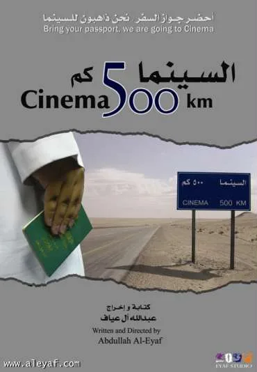 Cinema 500 km