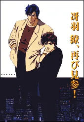 City Hunter: Goodbye My Sweetheart