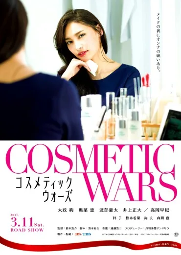 Cosmetic Wars