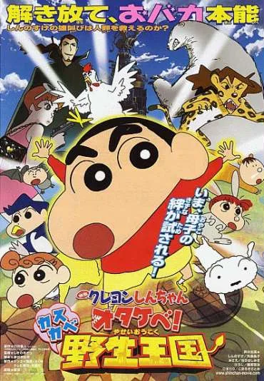 Crayon Shin-chan: Otakebe! Kasukabe yasei oukoku