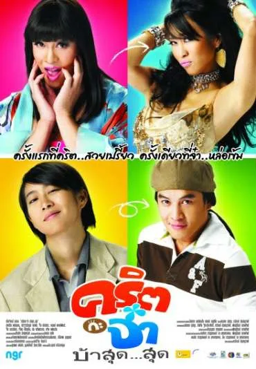 Cris-ka-ja baa sut sut