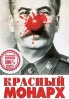 Czerwony monarcha