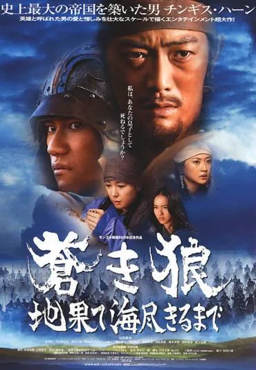 Czyngis-chan: Na podbój świata