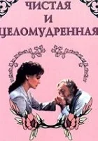 Czysta i cnotliwa
