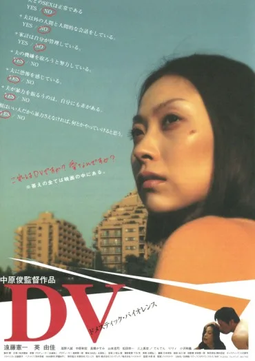 DV: domesutikku baiorensu