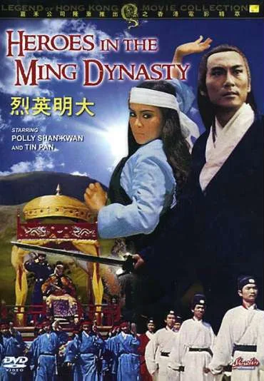 Da Ming ying lie