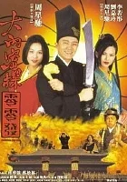 Daai laap mat taam 008