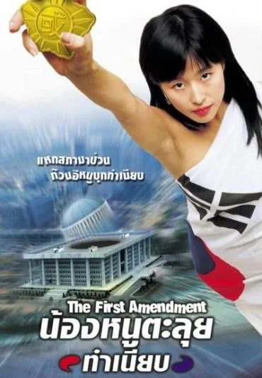 Daehanminguk heonbeob je 1jo