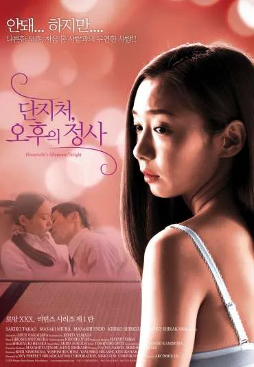 Danchizuma: Hirusagari no jôji