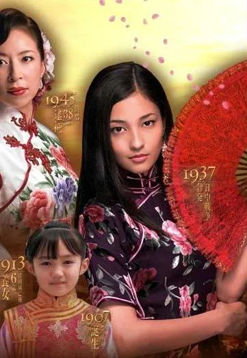 Dansō no Reijin ~Kawashima Yoshiko no Shōgai~