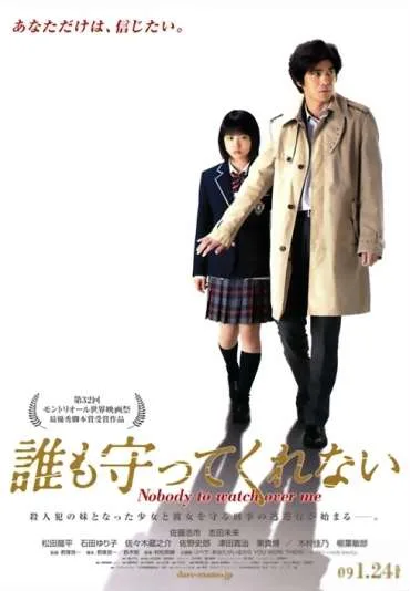 Dare mo Mamotte Kurenai