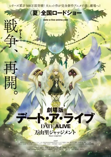 Date a Live: Mayuri Judgment