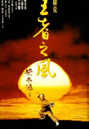 Dawno temu w Chinach 4